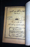 محرم فؤاد Vintage Songs أنغام وأغاني من الشرق Lyrics Arabic Syrian Book 60s?