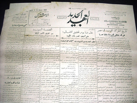 Al Ahdul' Jadid جريدة العهد الجديد Arabic Vintage Syrian Newspapers 1929 Jan. 15