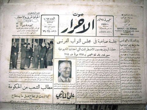 Saout UL Ahrar جريدة صوت الأحرار Arabic Vintage Lebanese Newspapers 1937 Mar. 25