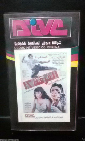 فيلم الفرقة 12, فيفي عبده PAL Arabic Lebanese Vintage VHS Tape Film