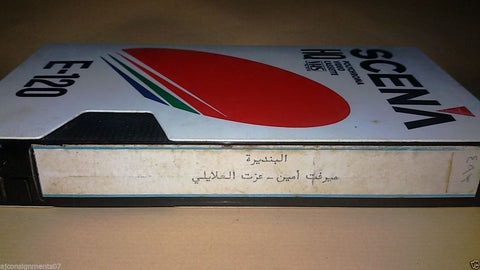 فيلم البنديرة, ميرفت أمين Arabic PAL Lebanese Vintage VHS Tape Film