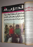 Al Hurria الحرية Arabic Politics Lebanese Yearly (46 x Magazine) Album 1971