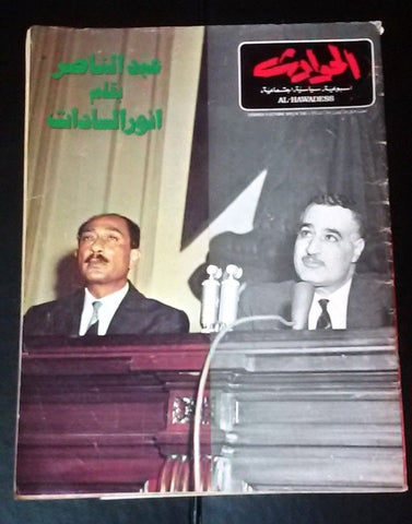 El Hawadess مجلة الحوادث Arabic Lebanese Sadat, Gamal Abdul Nasser Magazine 1970