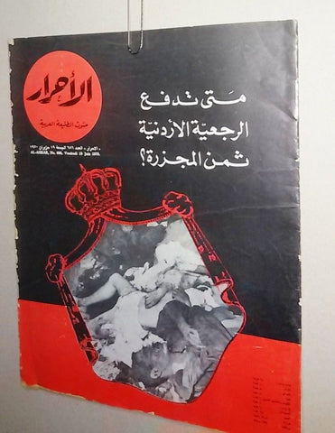 Lebanese Lebanon Jordan #686 Arabic الأحرار Al Ahrar Arabic Magazine 1970