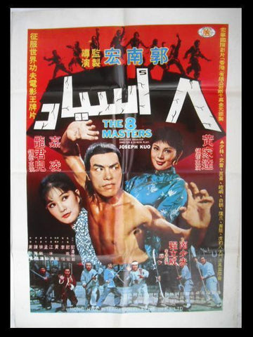 The Eight Masters "Pao-Shan Chang" Ba Da Men Pai Lebanese Org Movie Poster 70s