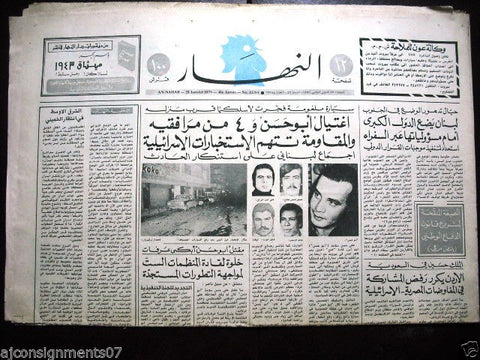An Nahar جريدة النهار Arabic Lebanese Newspaper Fatah Leader Death Jan. 23, 1979