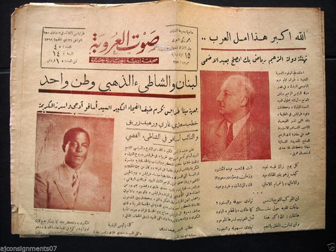 Sawet Orobi جريدة صوت العروبه Arabic Vintage #40 LebaneseTripoli Newspaper 1950