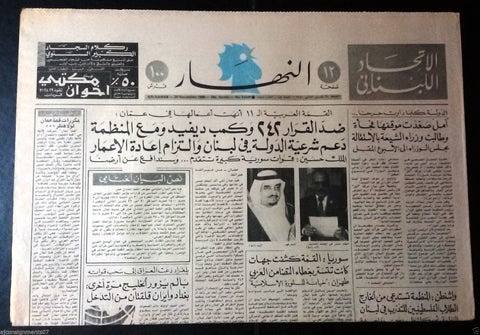 An Nahar {Saudi Arabia, Jordan} Arabic Lebanese Newspaper 1980