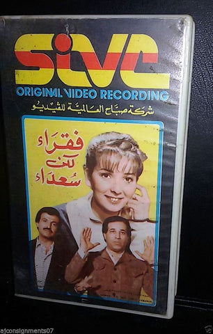 فيلم فقراء ولكن سعداء,  آثار الحكيم PAL Arabic Lebanese Vintage VHS Tape Film