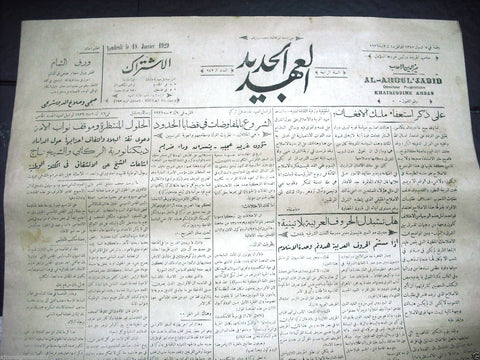 Al Ahdul' Jadid جريدة العهد الجديد Arabic Vintage Syrian Newspapers 1929 Jan. 18