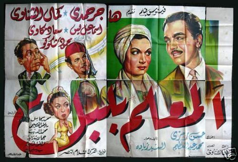 6sht Foreman Bulbul ملصق عربي مصري المعلم بلبل Egyptian Arabic Billboard 50s