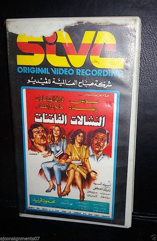 فيلم النشالات الفاتنات رغدة , بوسي PAL Arabic Lebanese Vintage VHS Tape Film