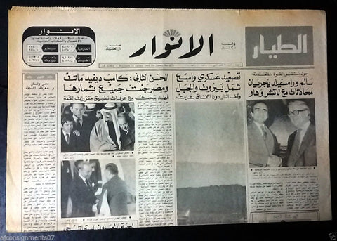As Safir {King Fahd of Saudi Arabia} Lebanon Lebanese Arabic Newspaper 1984