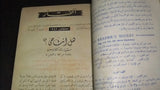 6x Albums Issue #1 to #36 Reader's Digest Al Mukhtar المختار Arabic Book 1943-46