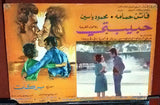 Set 13x Habibati My Love حبيبتي Faten Hamama Egyptian Arabic Movie Lobby Card 70s