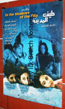 افيش لبناني فيلم طيف المدينة, كريستين شويري Lebanese Arabic Film Poster 2000s