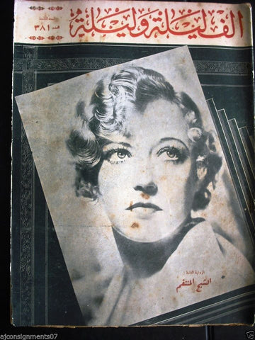 Thousand and One Night مجلة ألف ليلى وليلة Lebanese Arabic Magazine 1935 #381