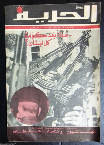 Al Hurria مجلة الحرية Arabic Palestine Politics #689 Magazine 1974