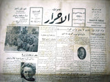 Saout UL Ahrar جريدة صوت الأحرار Arabic {Hitler} Lebanese Newspaper 1935 June 26