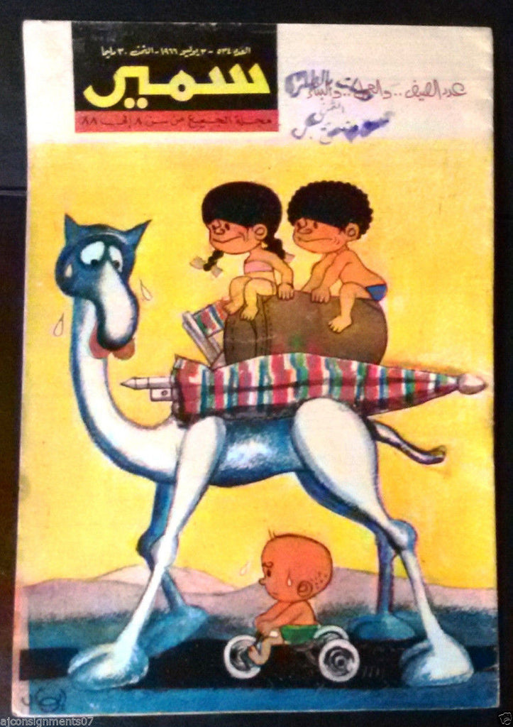 Samir In Arabic Samir سمير كومكس Arabic Color Egyptian Comics No.534 Magazine 1966 ...