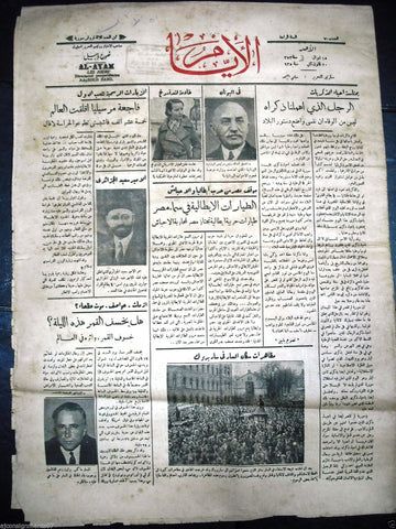 AL Ayam جريدة الأيام Arabic Vintage Syrian Newspaper 1935 Jan. 20
