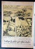 Batman الوطواط Wot-Wat Arabic Comics Lebanese Original # 47 Magazine 1969