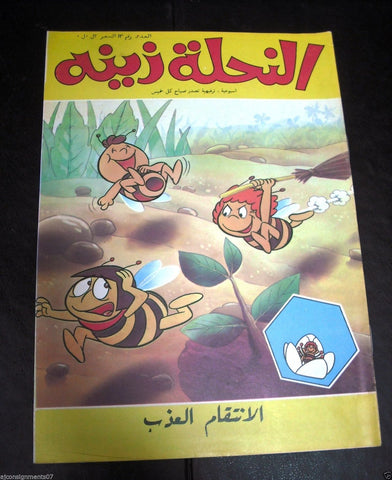 Zina wa Nahoul Bee Arabic Comics 1980s No. 13 Lebanon