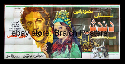 24sht افيش فيلم دندش, نيللي Egyptian Arabic Film Poster Billboard 80s