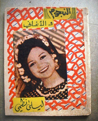 Vintage Layla Nazmi Arabic Book Songs 70s