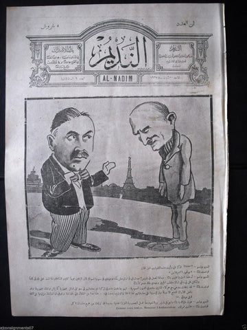 Al Nadim جريدة النديم Arabic Vintage Lebanese Newspapers 1927 Vol 2 Issue # 6