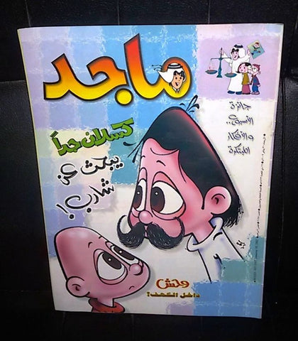 Majid Magazine UAE Emirates Arabic Comics 2002 No. 1197 مجلة ماجد الاماراتية