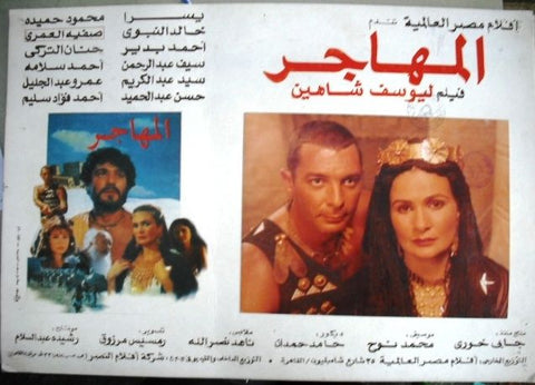 The Emigrant {Yousra} Egyptian Arabic Film Lobby Card 1994