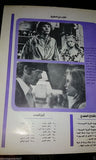 Cinema Life مجلة الحياة السينمائية Arabic #8 Syrian Rare Magazine 1st Year 1981