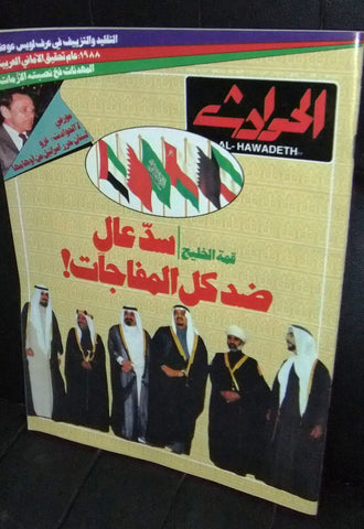 El Hawadess Arabic Qatar, Kuwiat, Saudi Arabia قمة الخليج Lebanese Magazine 1988
