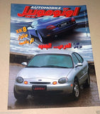 (Lot of 5) Automobile Arabic اوتومبيل Cars RARE Lebanese Magazine 90s