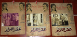 (Set of 58) Sabah صباح Original Arabic Movie Original Rare Lobby Cards 60s-70s