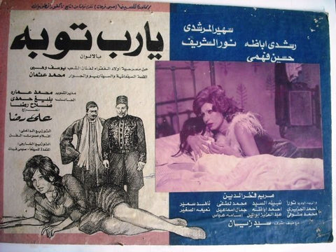 O God Repentance Egyptian Movie Arabic Lobby Card 1975