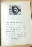 Sabah صباح  أغاني Arabic Songs and biography Vintage 1st Softcover Book 70s?