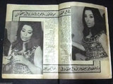 Al Cinema Arabic #457 Lebanese Film Vintage Magazine 1968 مجلة السينما والعجائب