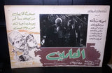 (Set of 15) Al Alamein العلمين, مديحة سالم Egyptian Arabic Lobby Card 60s