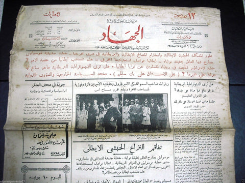 "AL Guihad" جريدة الجهاد Arabic {King Farouk} Egyptian June 11 Newspaper 1935