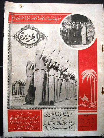 Al Djazireh صحيفة الجزيرة Arabic Syrian Political Illust. Newspaper 1936 # 579