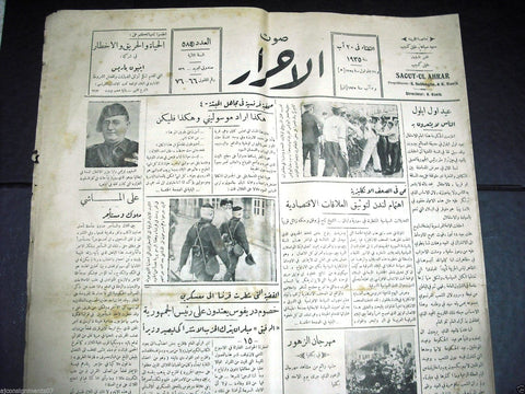 Saout UL Ahrar جريدة صوت الأحرار Arabic Vintage Lebanese Newspapers 20 Aug 1935