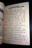 كتاب النجوم والأغاني  Arabic صباح فخري Vintage Songs Lyrics Syrian Book 60s?