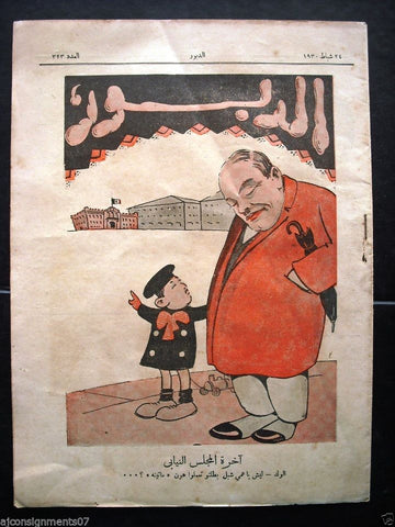 Ad Dabbour #323 صحيفة الدبور Vintage Lebanese Arabic Newspaper 1930