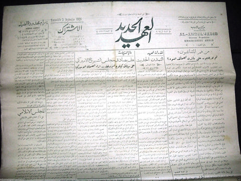 Al Ahdul' Jadid جريدة العهد الجديد Arabic Vintage Syrian Newspapers 1928 Sep. 5