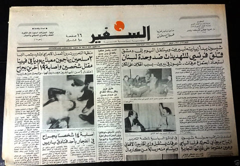 As Safir {Jewish Temple attack} Lebanon Lebanese Arabic Newspaper 1981