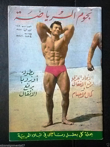 Nojom Riyadh BodyBuilding نجوم الرياضة Arabic #178 Magazine 1972