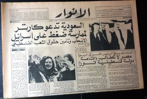 Al Anwar Saudi Arabia King Khalid, Carter USA Arabic Lebanese Newspaper 1978