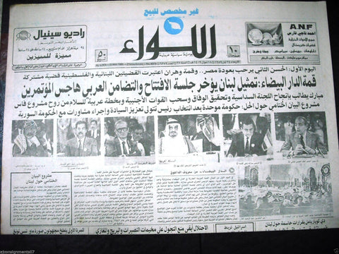 "AL Liwa" اللواء {Mubarak, Arafat, Saddam Hussein Arabic Lebanese Newspaper 1989